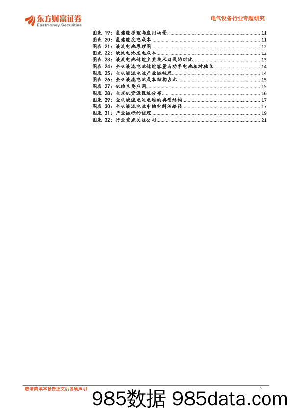 电气设备行业专题研究：新能源发电比例提升、长时储能大势所趋，钒电池潜力巨大-20240229-东方财富证券插图2