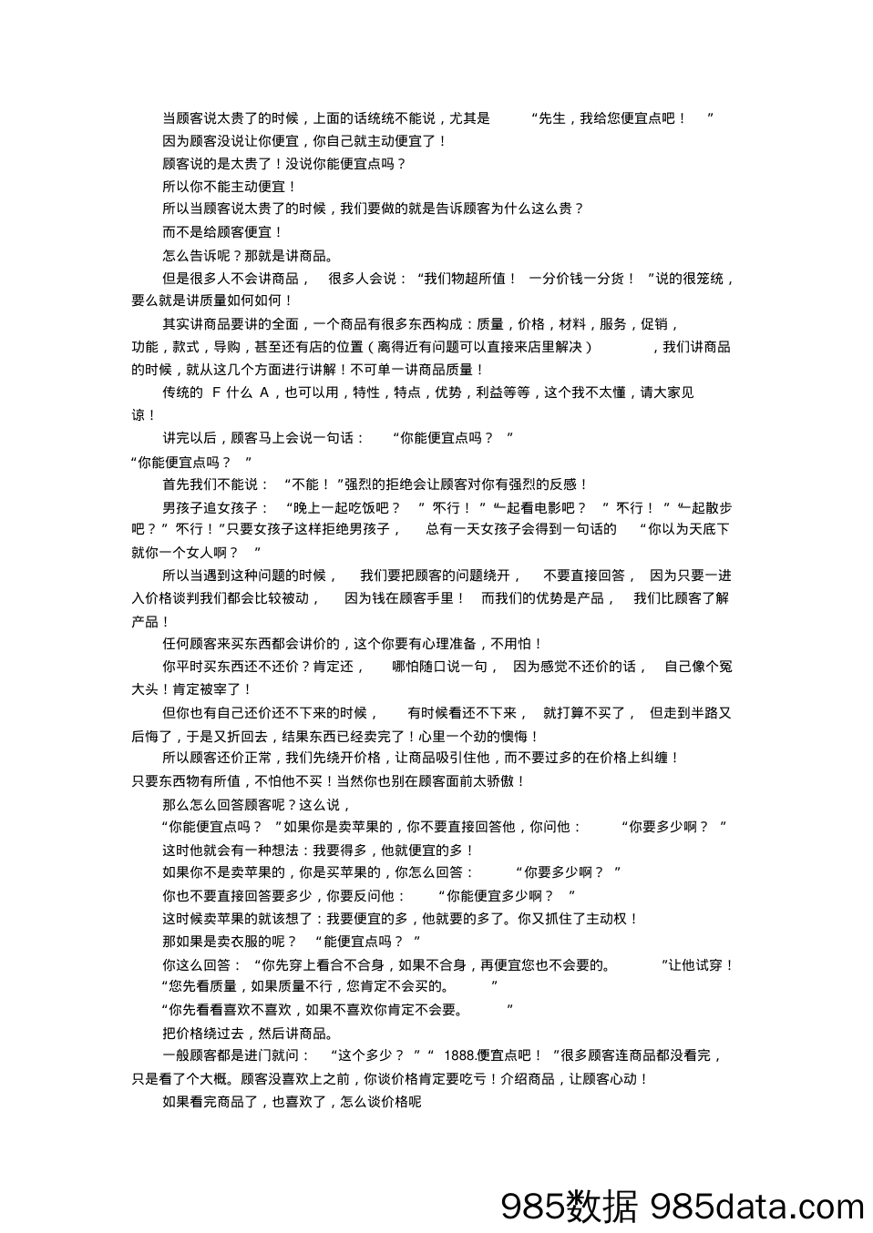 珠宝销售话术技巧插图3