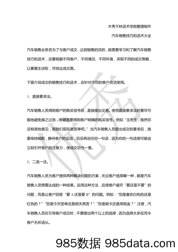 如何提高汽车销售技巧和话术：让客户买单的汽车销售技巧和话术-客户绝对成交的汽车销售技巧和话术