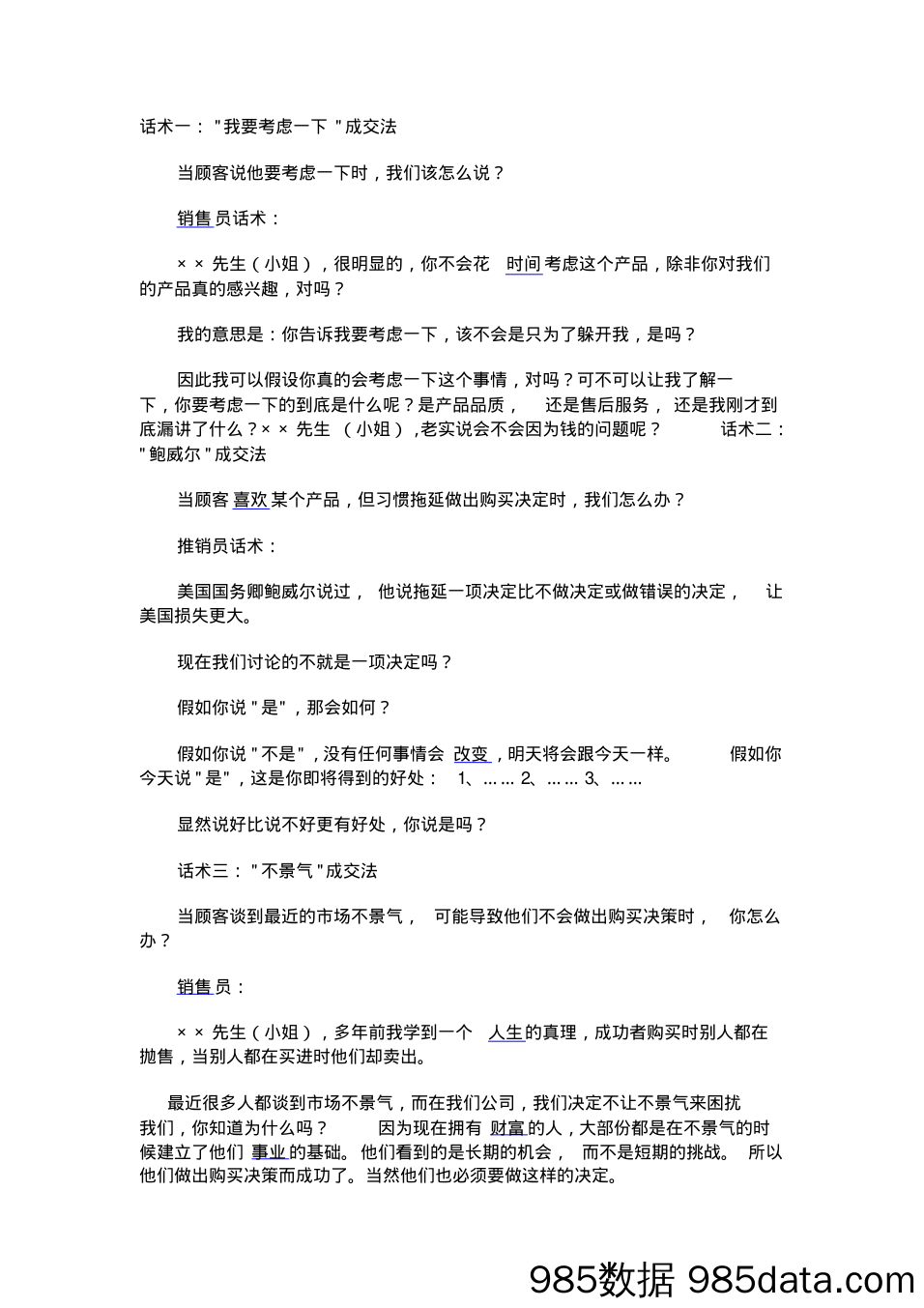 成交话术：教你怎么使“诈”