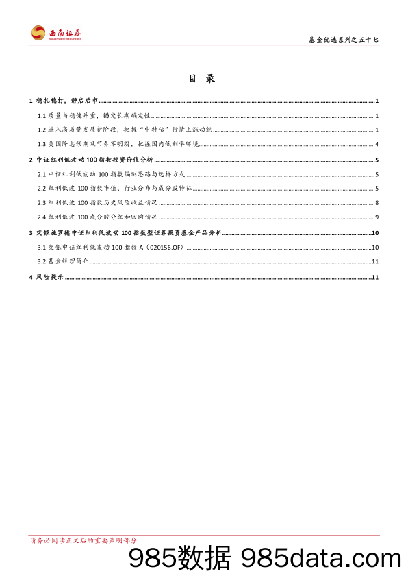 红利低波100指数产品投资价值分析：聚焦连续分红与稳定增长：红利低波指数的探索-20240226-西南证券插图1