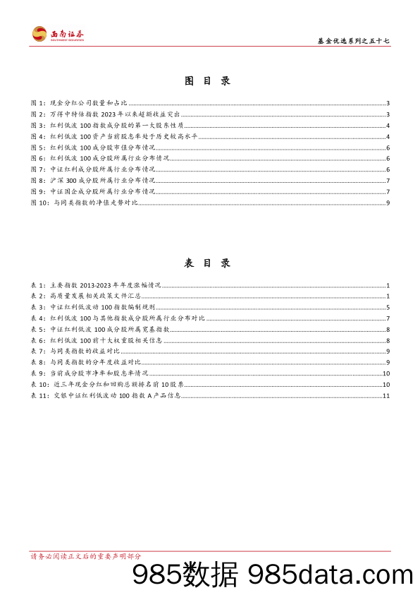 红利低波100指数产品投资价值分析：聚焦连续分红与稳定增长：红利低波指数的探索-20240226-西南证券插图2