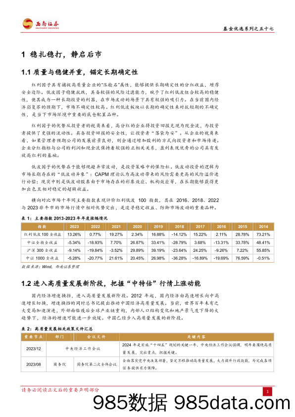 红利低波100指数产品投资价值分析：聚焦连续分红与稳定增长：红利低波指数的探索-20240226-西南证券插图3