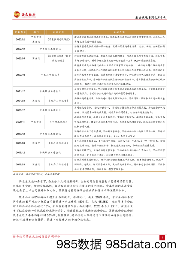 红利低波100指数产品投资价值分析：聚焦连续分红与稳定增长：红利低波指数的探索-20240226-西南证券插图4