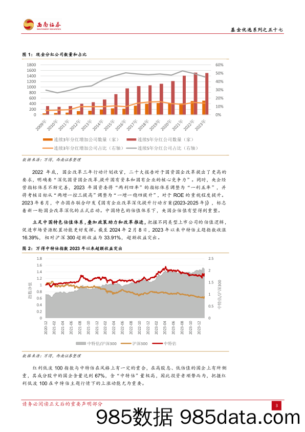 红利低波100指数产品投资价值分析：聚焦连续分红与稳定增长：红利低波指数的探索-20240226-西南证券插图5