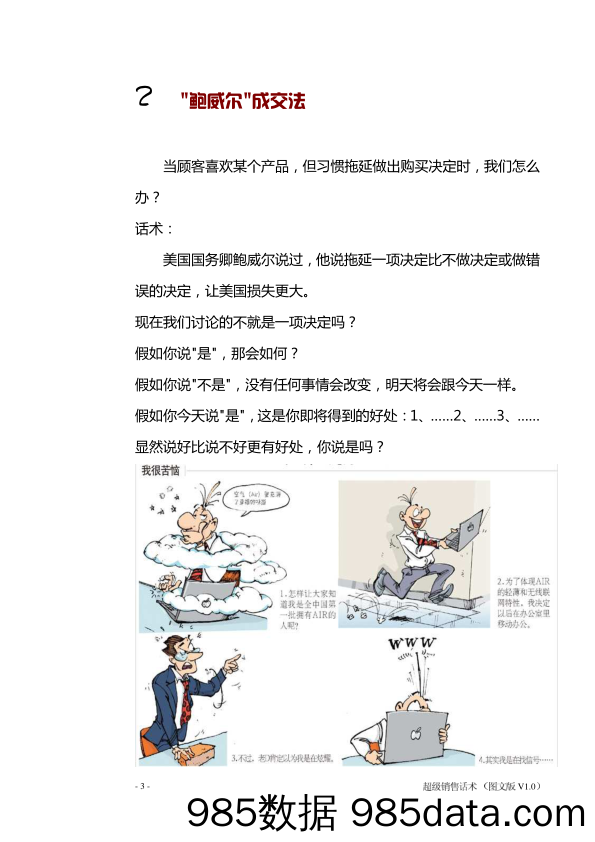 超级销售话术插图2