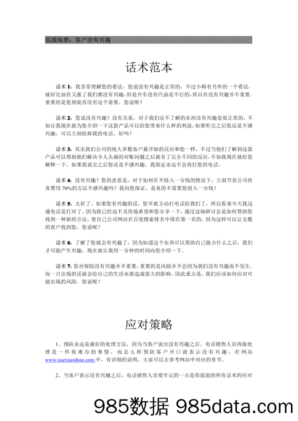 销售技巧和话术：教你解决客户没有兴趣的问题