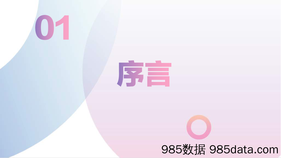 2019年抖音企业蓝V生态计划-2018.12插图2