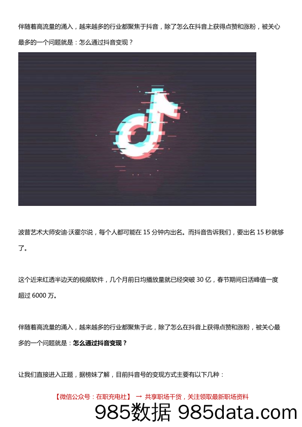 一个粉丝3分钱？15秒成名的时代，如何通过抖音变现？