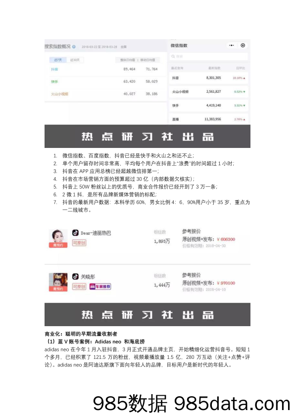 对抖音的数个观察：数据、商业化、内容矩阵和运营方法论插图1