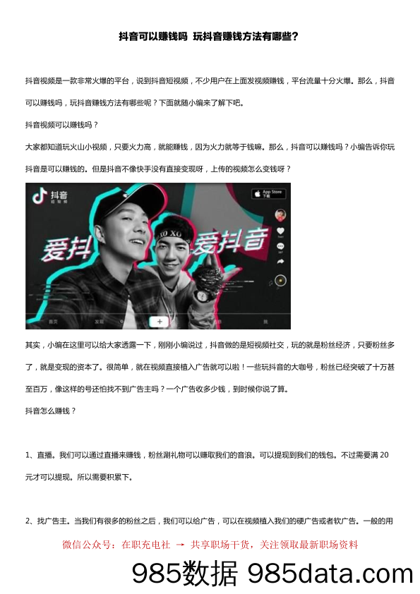 抖音可以赚钱吗 玩抖音赚钱方法有哪些