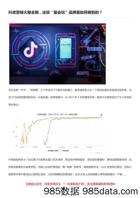 抖音营销火爆全网，这些“最会玩”品牌是如何做到的？