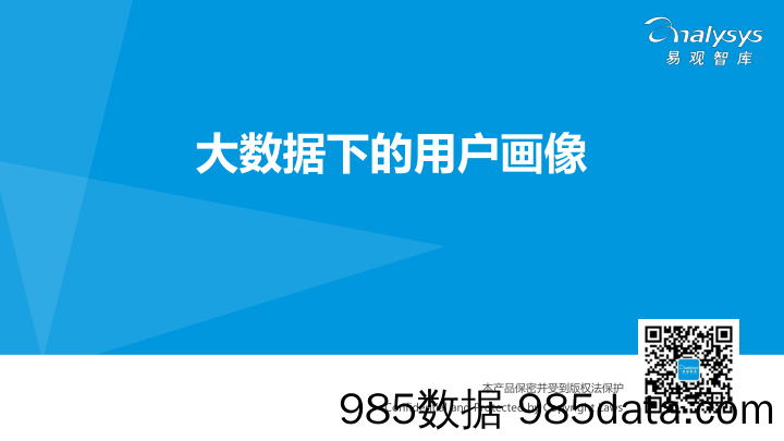 【用户画像】009大数据下的用户画像