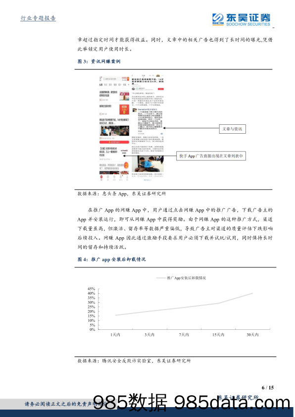 【最新研报】互联网传媒行业2020行业专题：网赚模式新变化，游戏类网赚崛起，闭环生态造就更强盈利能力-20200206-东吴证券插图5