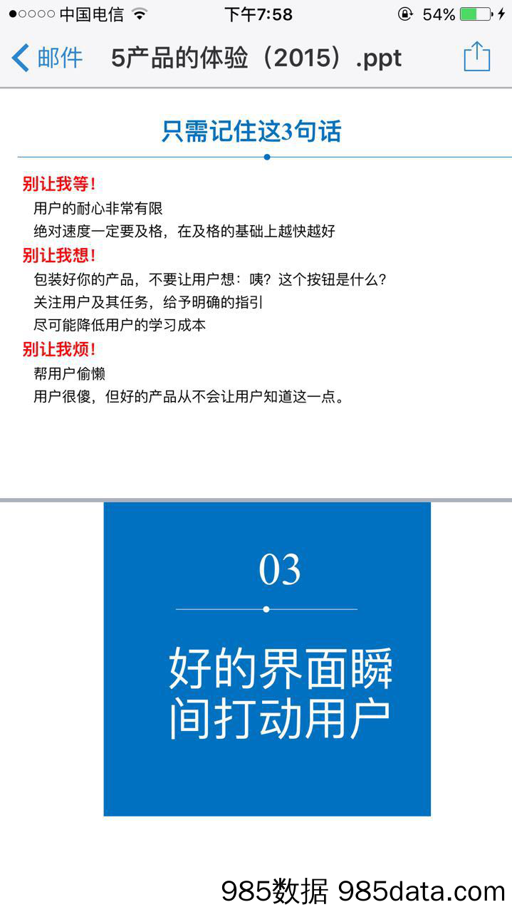 【用户运营】把用户当傻子-杨晓平高阶用户体验设计插图4