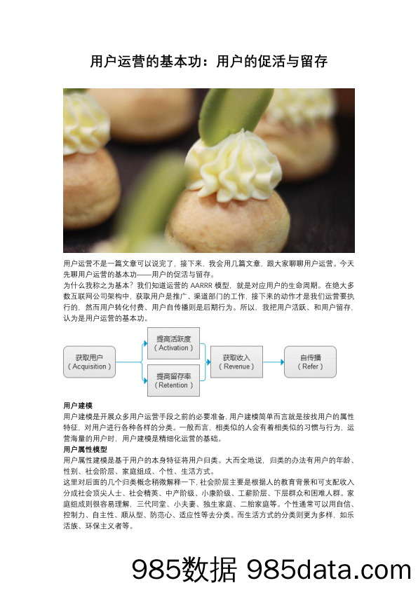 【用户运营】用户运营的基本功：用户的促活与留存