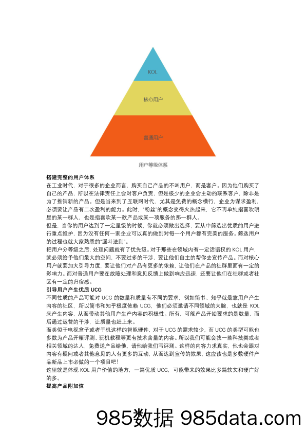 【用户运营】用户运营究竟在运营什么？插图1