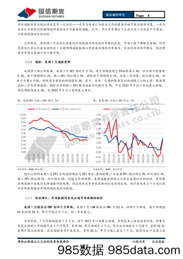 贵金属月报：降息预期主导 金银中枢下移-20240225-国信期货插图3