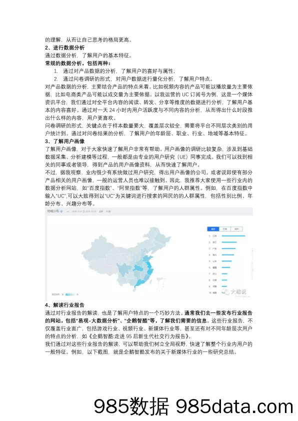 【用户运营】用户运营：5个方法，让你快速深入了解用户插图1