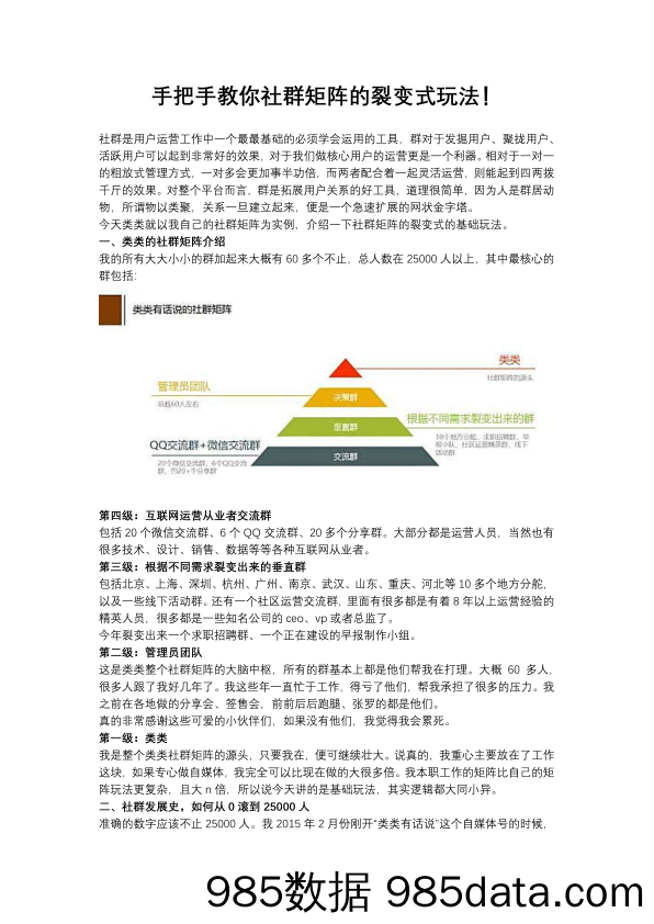 【矩阵运营技巧】手把手教你社群矩阵的裂变式玩法！