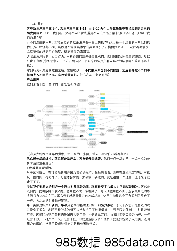 【矩阵运营技巧】深度丨历时3年的商业产品矩阵铺设，我决定把这些套路教给你插图3