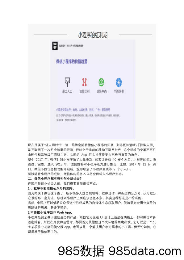 【用户引流】小程序风口丨微信小程序的三大引流模式和四大盈利模式插图2