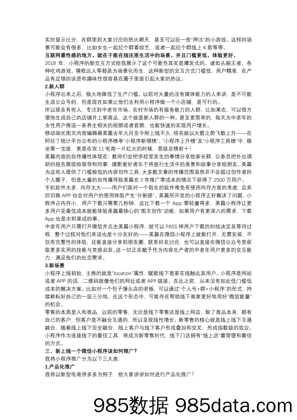 【用户引流】小程序风口丨微信小程序的三大引流模式和四大盈利模式插图4