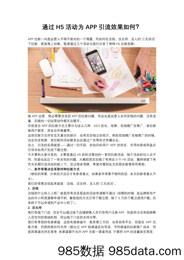 【用户引流】通过H5活动为APP引流效果如何？插图