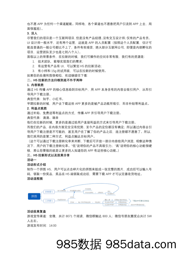 【用户引流】通过H5活动为APP引流效果如何？插图1