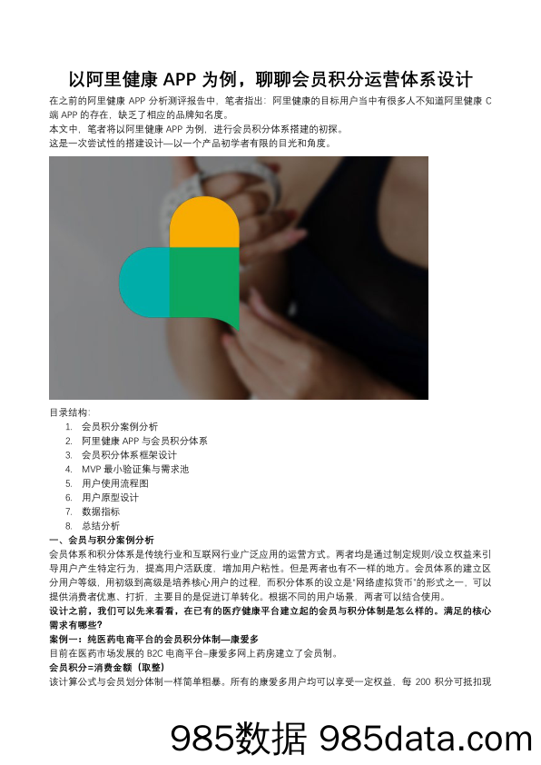 【用户积分运营】以阿里健康APP为例，聊聊会员积分运营体系设计