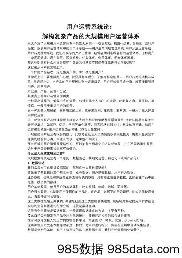 【用户积分运营】用户运营系统论：解构复杂产品的大规模用户运营体系