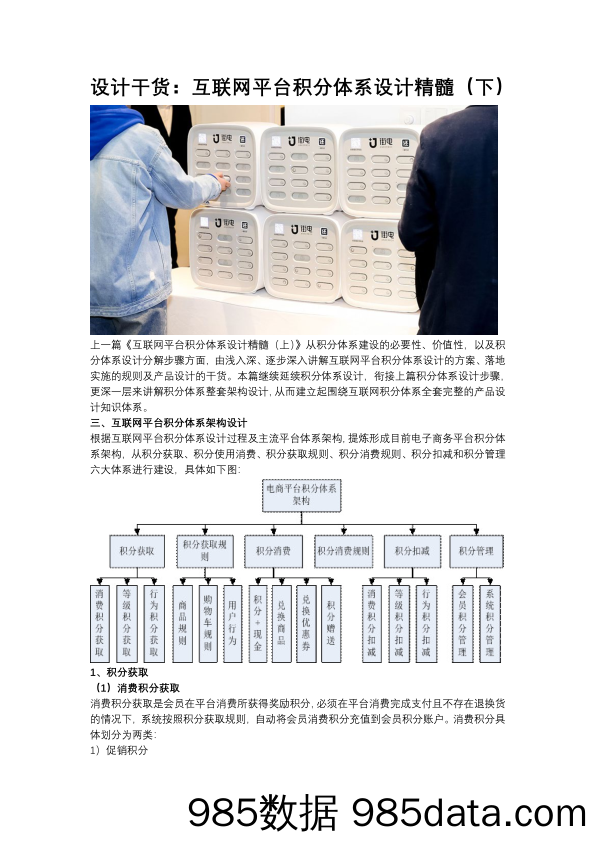 【用户积分运营】设计干货：互联网平台积分体系设计精髓（下）