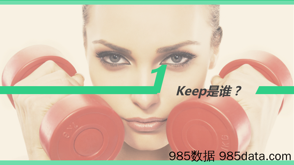 【精选策划】20200212-2019keep美妆行业合作通案插图2