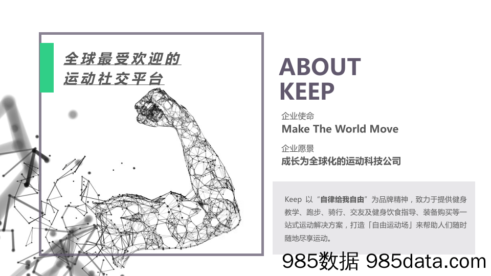 【精选策划】20200212-2019keep美妆行业合作通案插图3