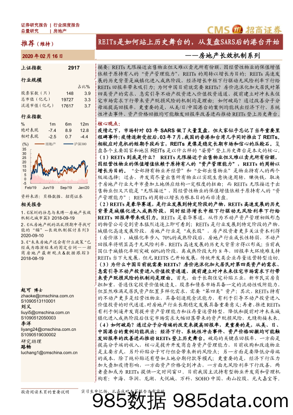 【地产最新研报】房地产行业长效机制系列：REITs是如何站上历史舞台的，从复盘SARS后的港台开始-20200216-招商证券插图