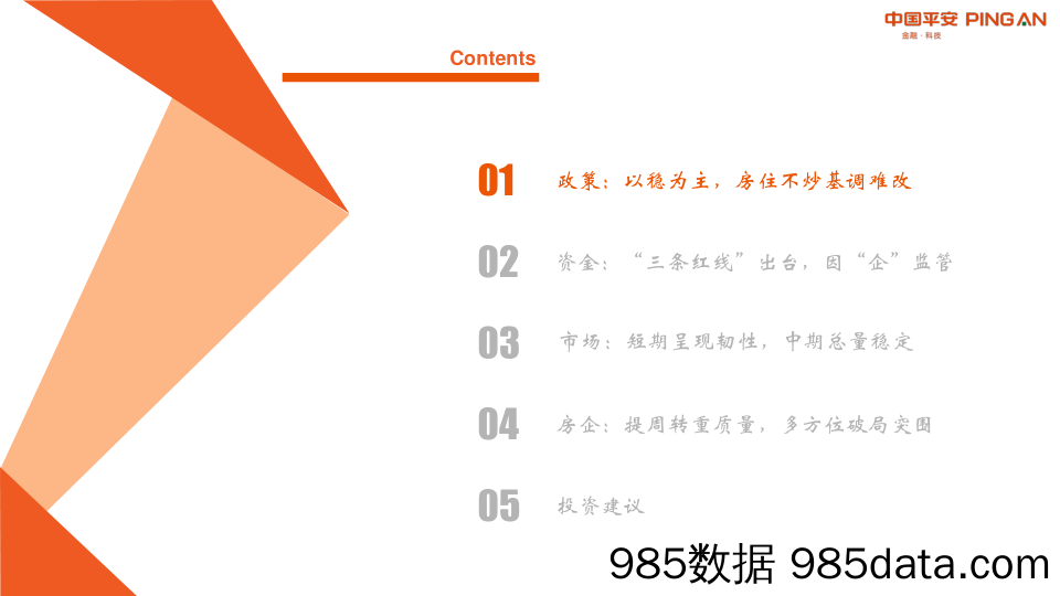 【地产最新研报】地产行业深度报告：新形势下房企如何破局突围？-20201104-平安证券插图2