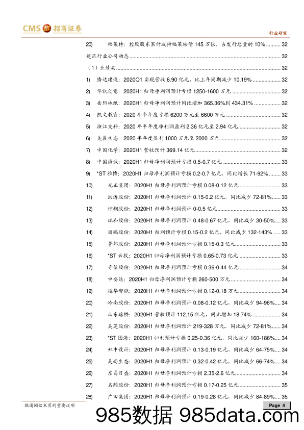 【地产最新研报】建材、建筑行业定期报告：基建地产投资齐改善，看好消费建材需求释放-20200718-招商证券插图3