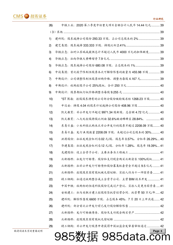 【地产最新研报】建材、建筑行业定期报告：基建地产投资齐改善，看好消费建材需求释放-20200718-招商证券插图5