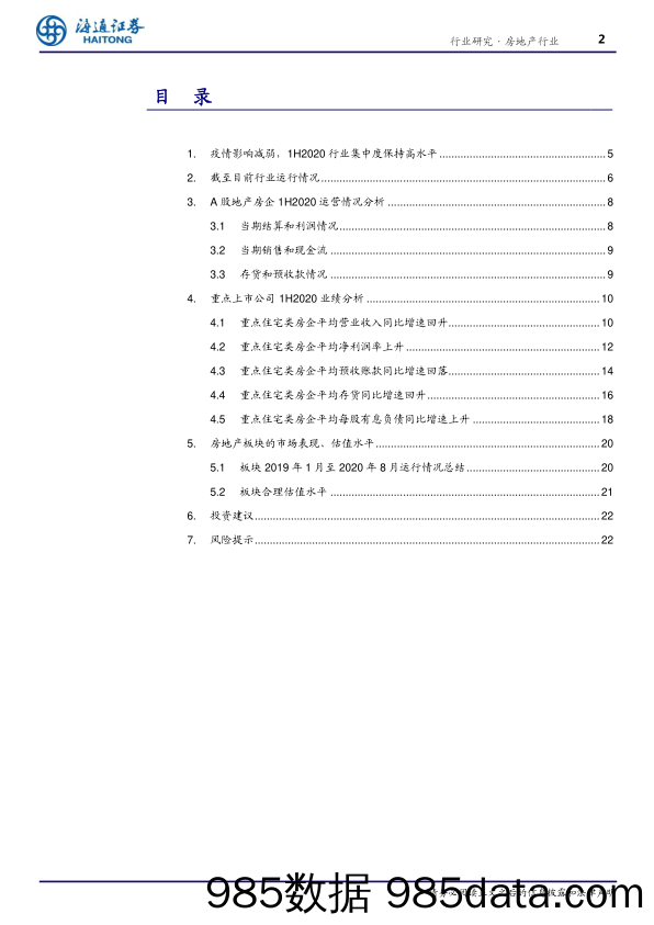 【地产最新研报】房地产行业1H2020综述：行业集中度保持高水平，多数指标回升-20200908-海通证券插图1