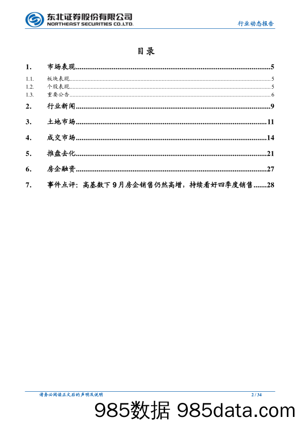 【地产最新研报】房地产行业：国庆假期新房销售同比持平，9月房企销售高基数下延续高增-20201015-东北证券插图1