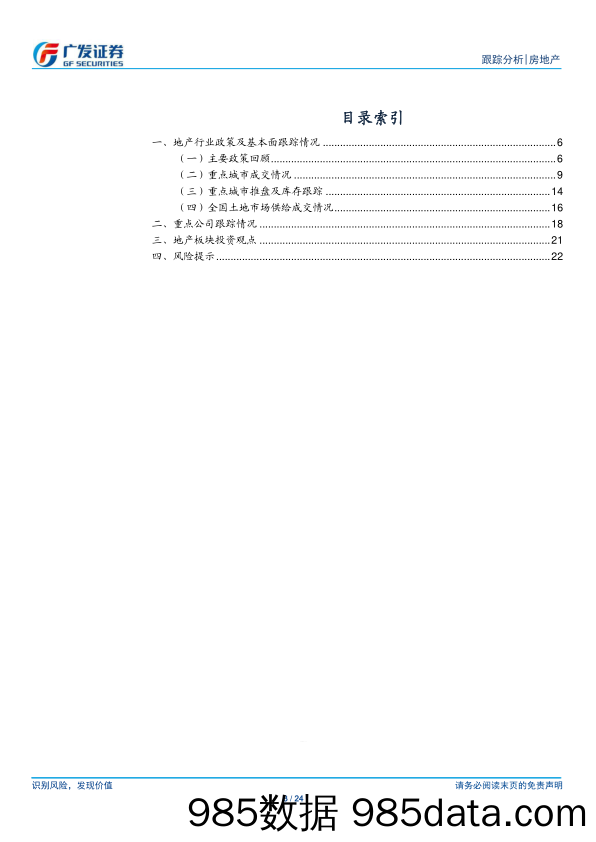 【地产最新研报】房地产行业：需求端持续走强，房地价走势平稳-20200816-广发证券插图2