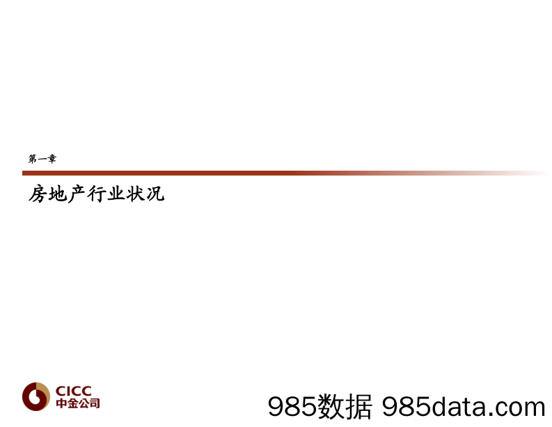 【地产最新研报】2020年房地产行业专题（上篇）：疫情不足为惧，流动性形势严峻-20200714-中金公司插图1