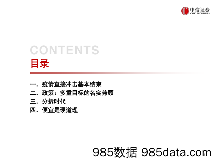 【地产最新研报】地产行业研究：疫情直接冲击基本结束，估值优势显著-20200407-中信证券插图1