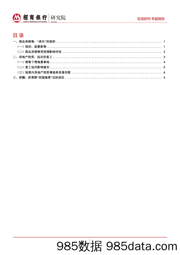 【地产最新研报】寂寥新春：新冠疫情冲击下的房地产销售与投资-20200226-招商银行插图1