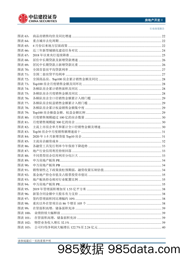 【地产最新研报】房地产开发行业2020年中期投资策略报告：物管企业积极进击，开发企业因时舒卷-20200623-中信建投插图3