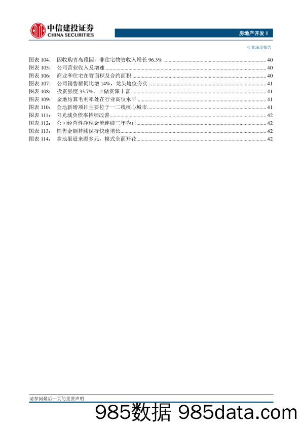 【地产最新研报】房地产开发行业2020年中期投资策略报告：物管企业积极进击，开发企业因时舒卷-20200623-中信建投插图4