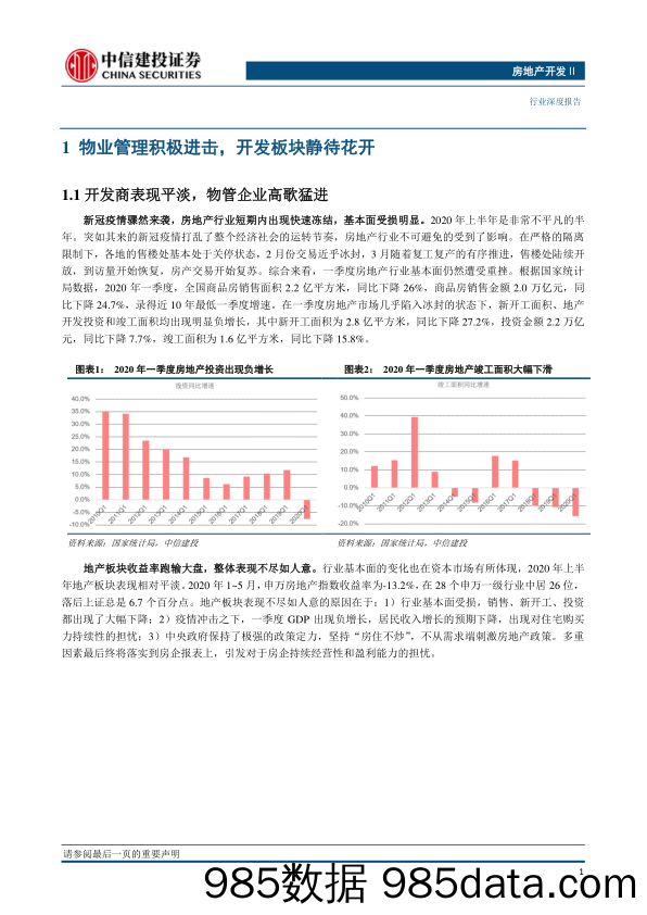 【地产最新研报】房地产开发行业2020年中期投资策略报告：物管企业积极进击，开发企业因时舒卷-20200623-中信建投插图5