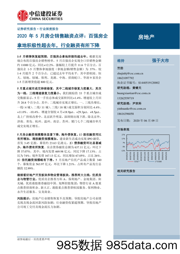 【地产最新研报】房地产行业2020年5月房企销售融资点评：百强房企拿地积极性超去年，行业融资有所下降-20200609-中信建投