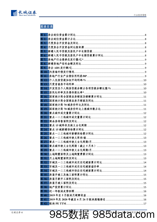 【地产最新研报】房地产行业2020年中期投资策略报告：积极因素不断累积，配置可更积极-20200703-长城证券插图3