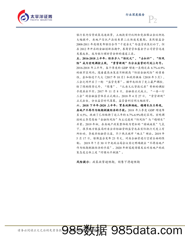 【地产最新研报】房地产行业40年房地产金融调控史最全复盘系列（1978_2020全集汇总版）：这次不一样？-20200612-太平洋证券插图1